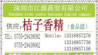 桔子香精現貨供應信息全解析 價格、CAS號、廣東總代理及廠家圖片